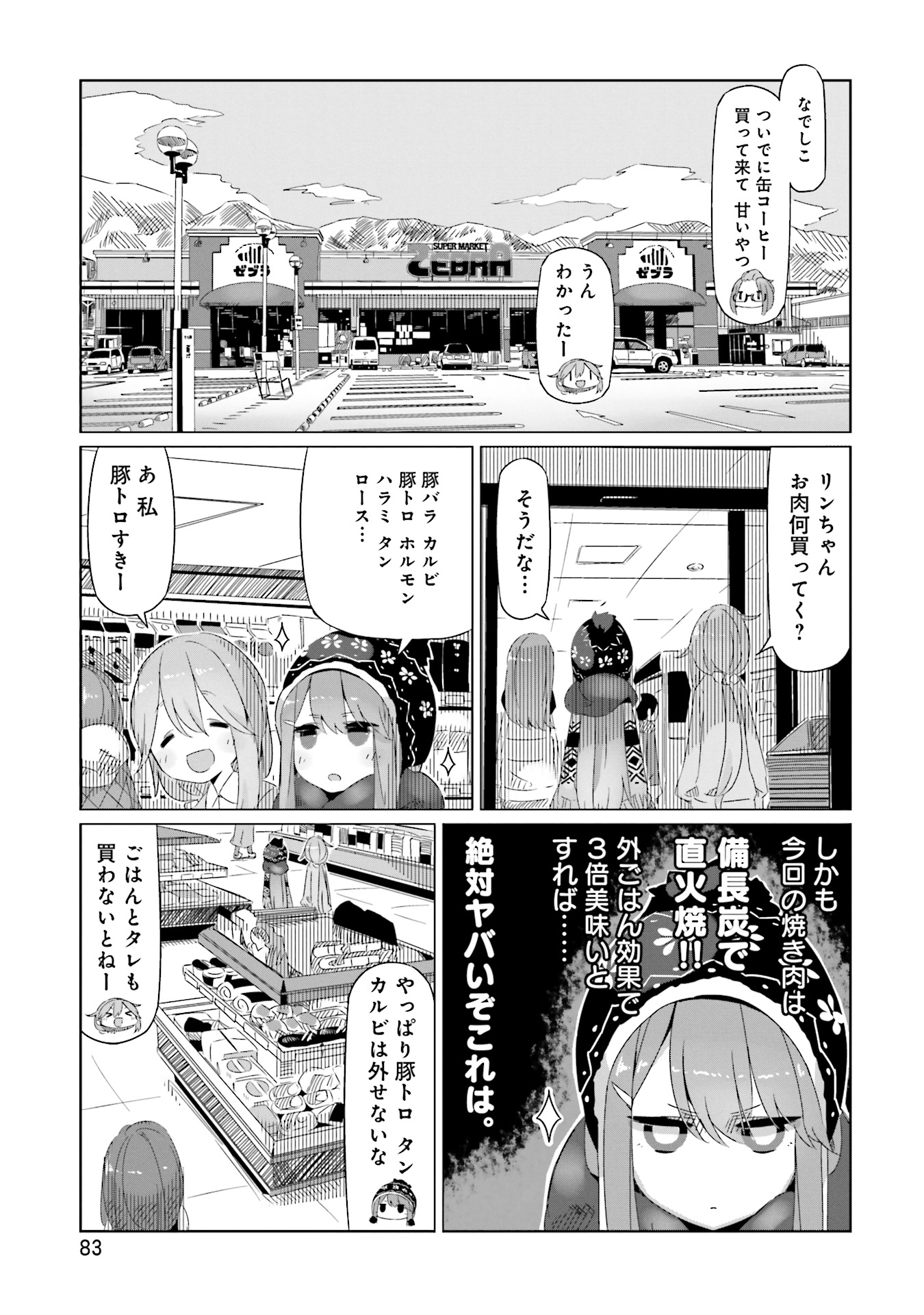 Yuru Camp - Chapter 10 - Page 5